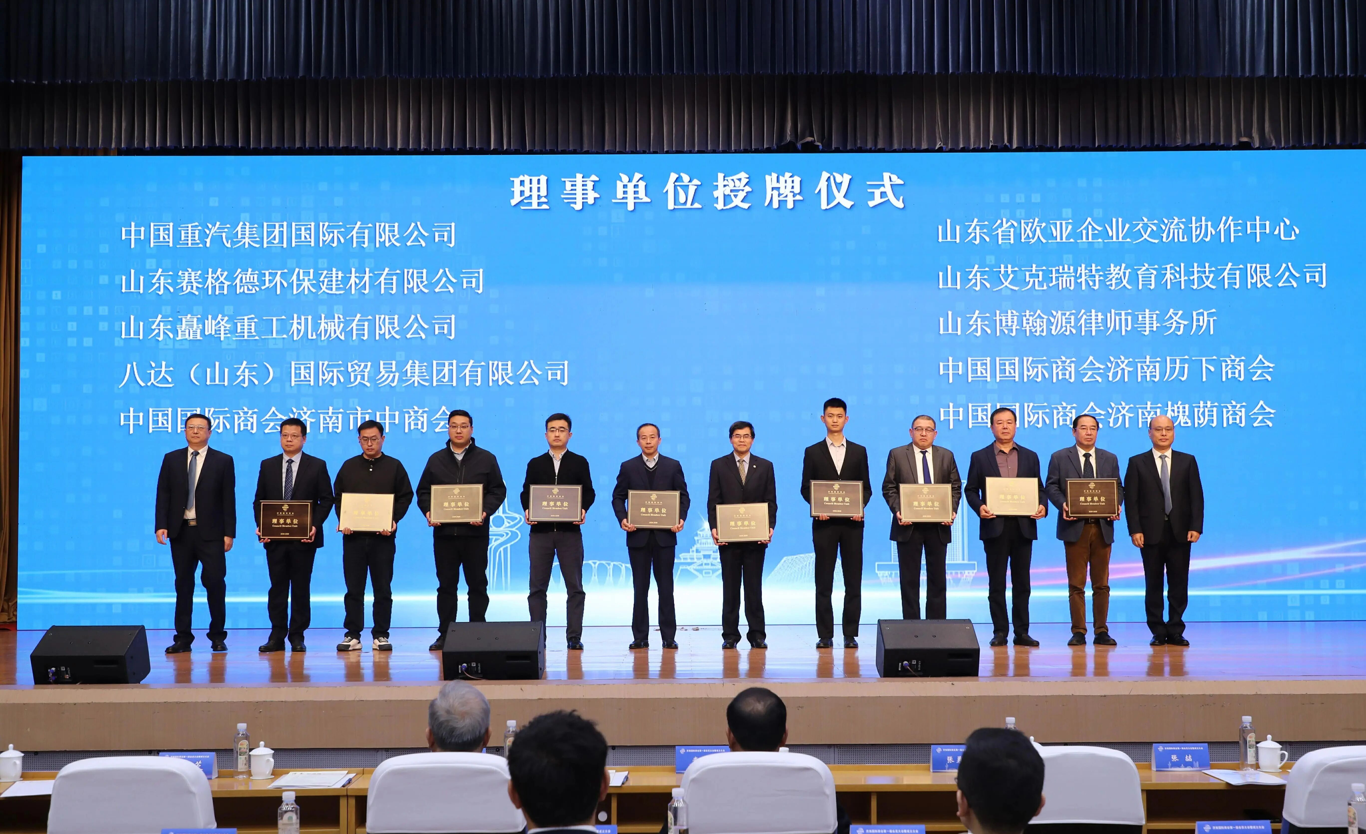 济南国际商会成立 03