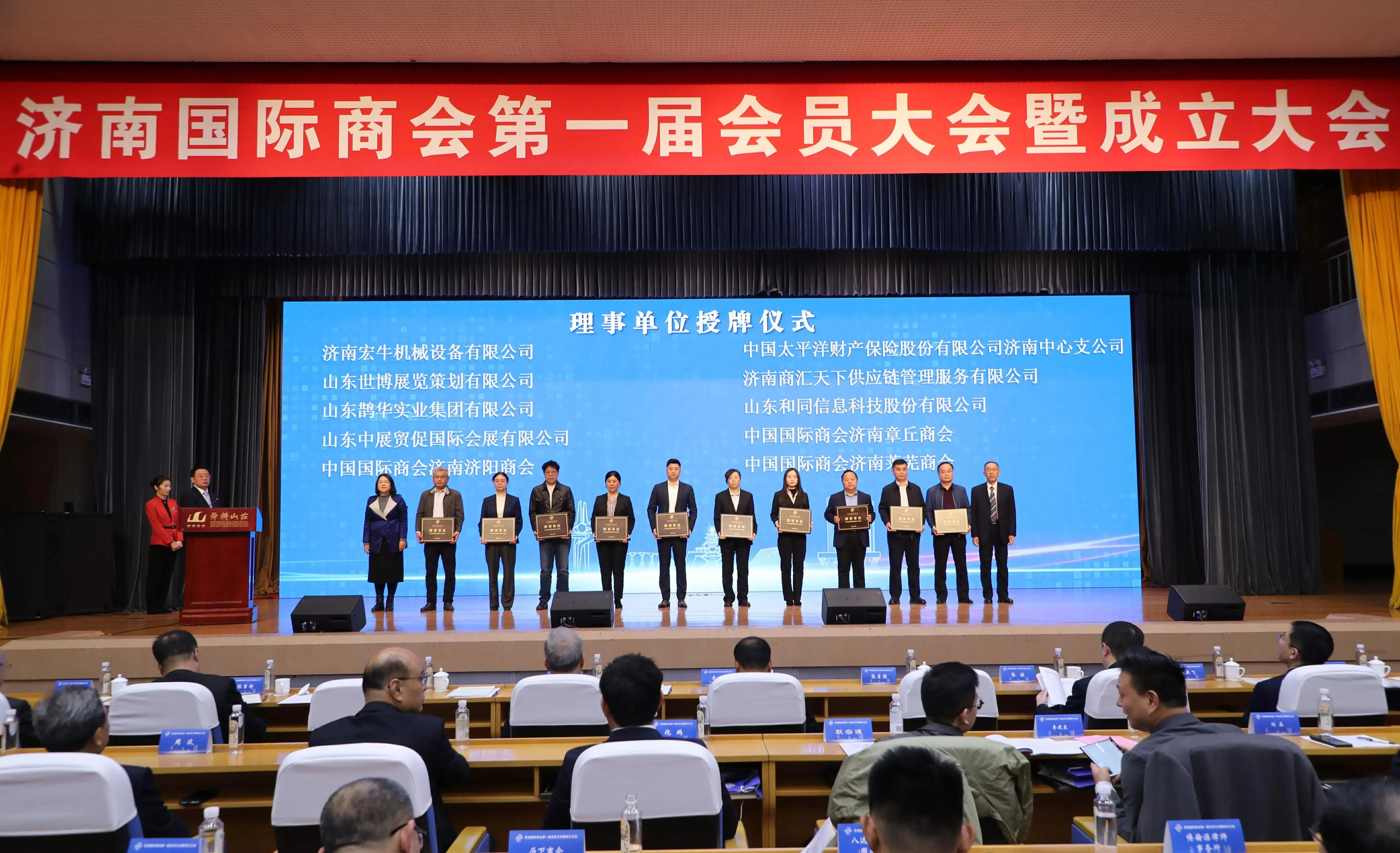 济南国际商会成立 05