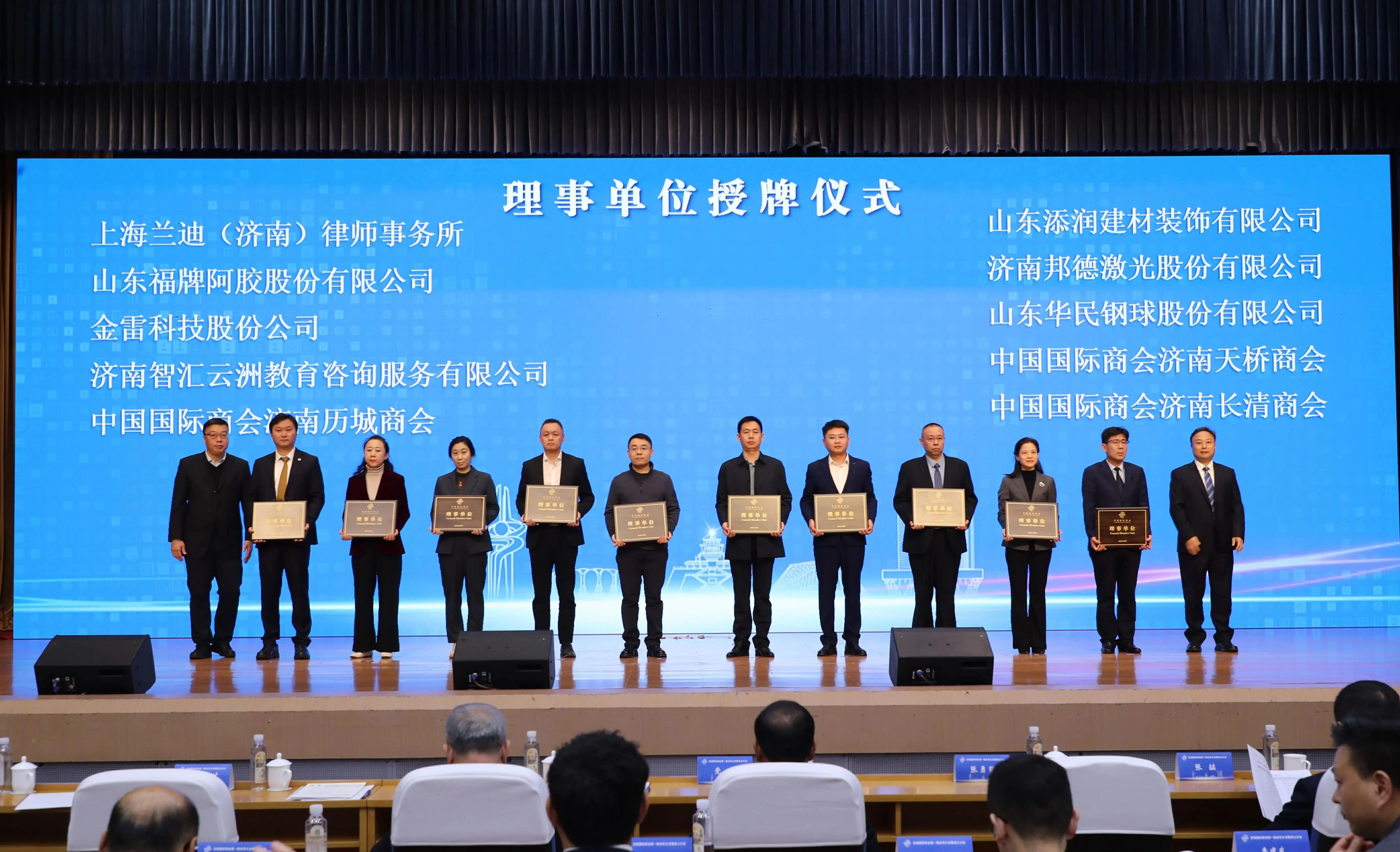 济南国际商会成立 04