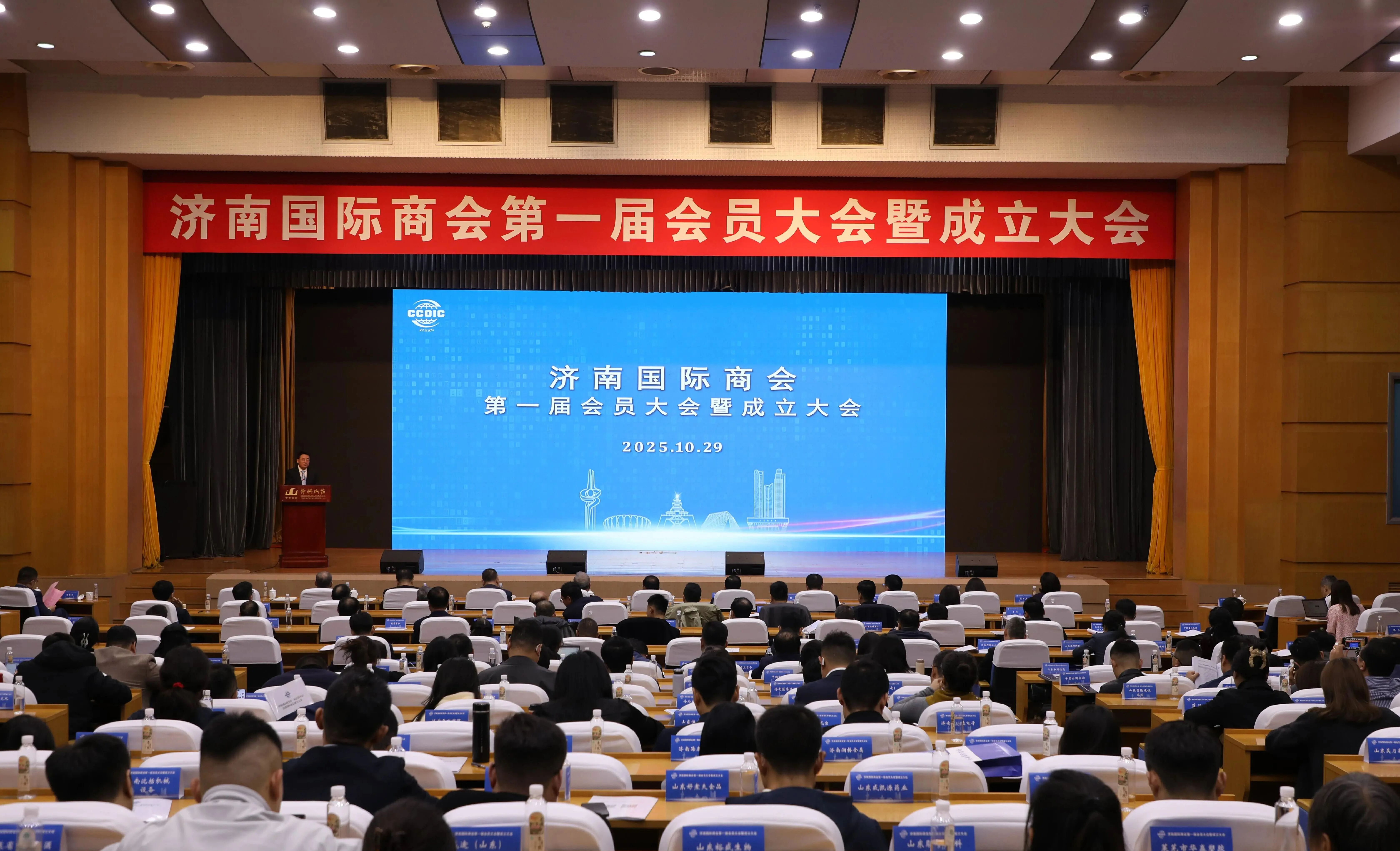 济南国际商会成立 01