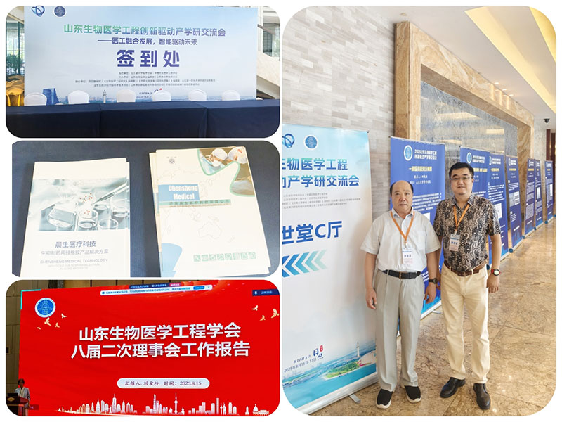 晨生医疗亮相山东生物医学工程产学研交流会-彰显行业影响力