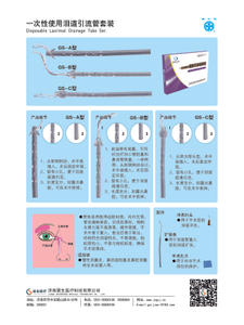 鼻泪道再通管
