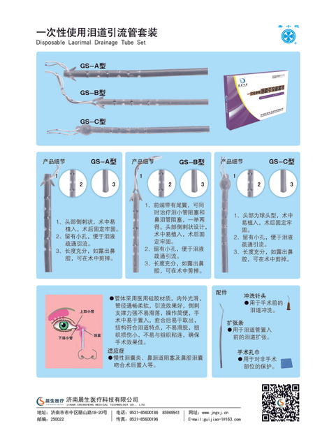 鼻泪道再通管