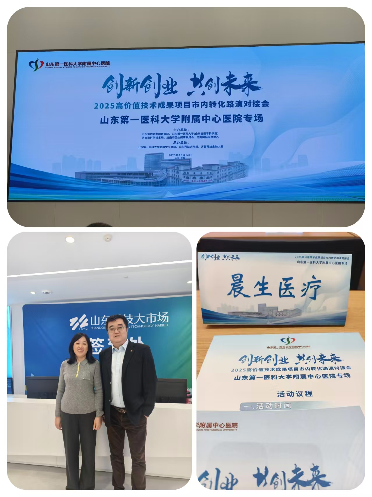推动市内医疗技术产业化 济南市卫生系统首场成果转化路演启幕 晨生医疗应邀出席